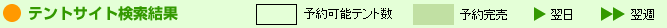 テントサイト検索結果