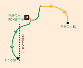 大栃の木駐車場～見倉トンネル上～見倉トンネル～大栃の木～大栃の木駐車場