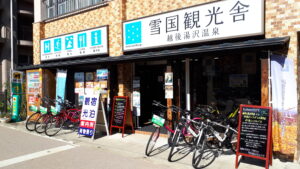 雪国観光舎　越後湯沢温泉